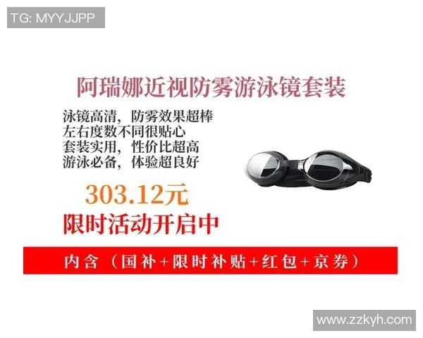 游泳装备全攻略：从泳衣到泳镜，打造完美水中体验